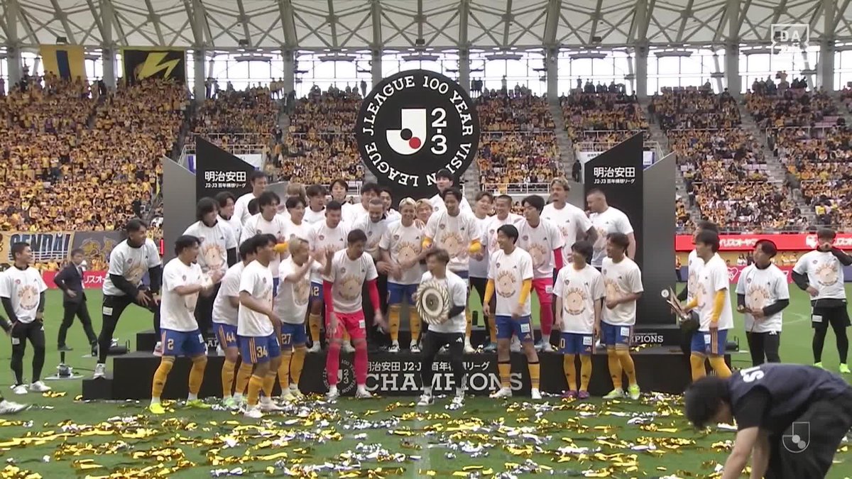 唯一無二の大会にベガルタ仙台の名を刻む!🏆 ハーフシーズンの戦いを経て優勝した仙台の キャプテン菅田真啓がシャーレを掲げる! 🏆 明治安田J2・3百年構想リーグPO第2戦 🆚仙台×富山 📱DAZN ライブ配信中 #Jリーグ だったらDAZN