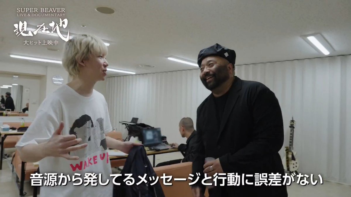 #映画SUPERBEAVER現在地 本編未公開シーンも含む 密着映像の一部をX限定で大公開💥 《 ⑨ 彼らの音楽 》 ・・・ 「音源から発しているメッセージと 行動に誤差がない」 彼らを昔からよく知る 音楽ライター・奥“ボウイ”昌史さんが語る 【#SUPERBEAVER の音楽、そして変化】とは。
