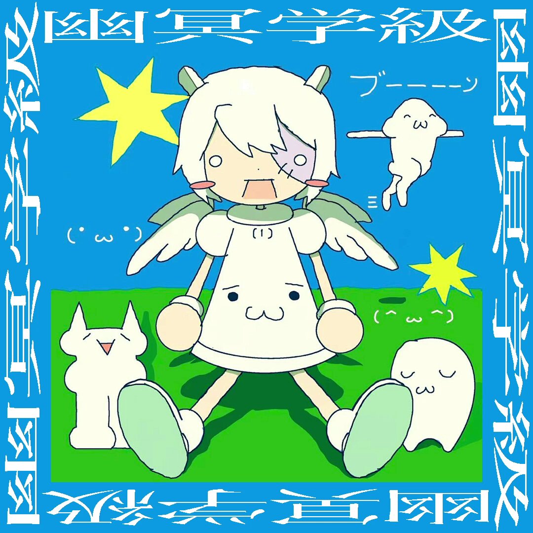 幽冥学級 死神とピエロ 公開しました