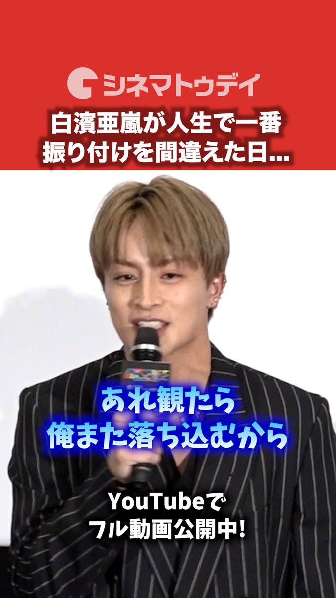 白濱亜嵐が人生で一番振り付けを間違えた日… 『GENERATIONS “6IX SENSE” LIVE IN CINEMA』 フル動画はコチラから▼ #GENERATIONS #GENE_6IXSENSE #白濱亜嵐 #片寄涼太 #数原龍友 #小森隼 #佐野玲於 #中務裕太 GENERATIONS