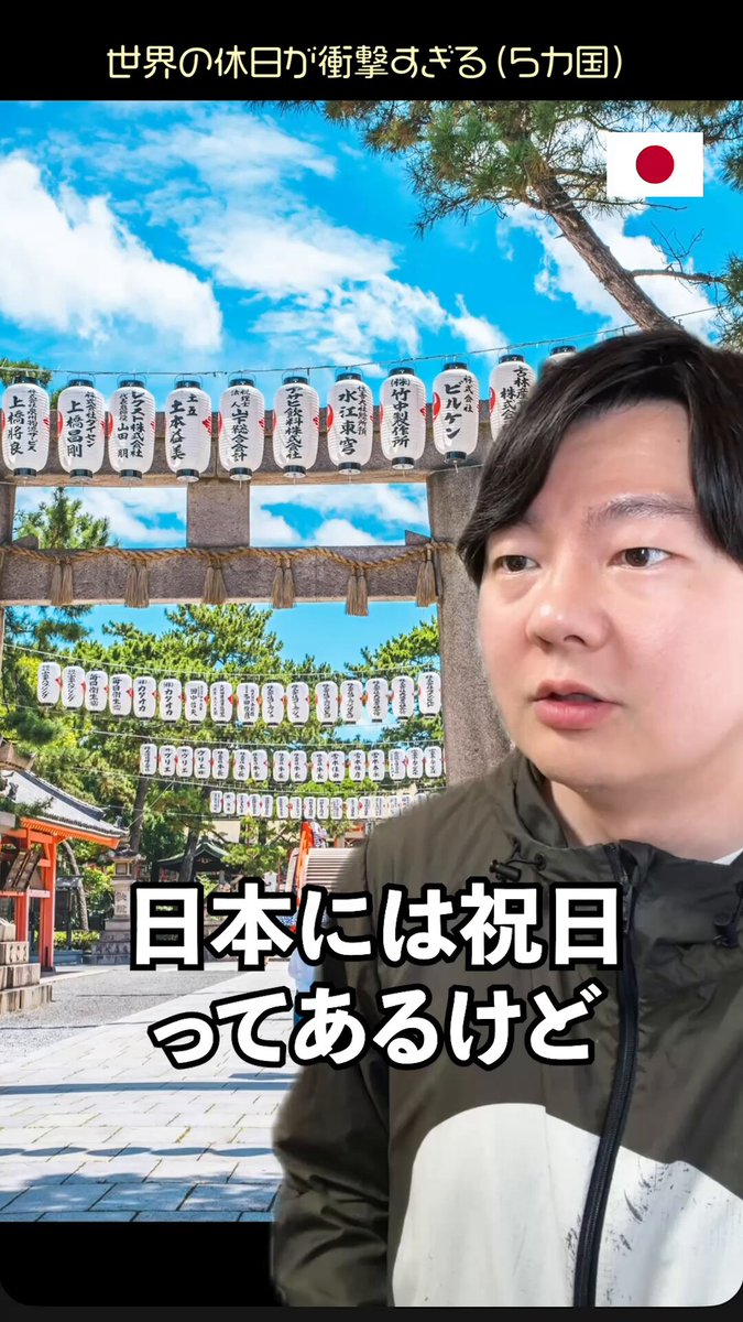 世界の祝日が衝撃すぎる【5カ国】