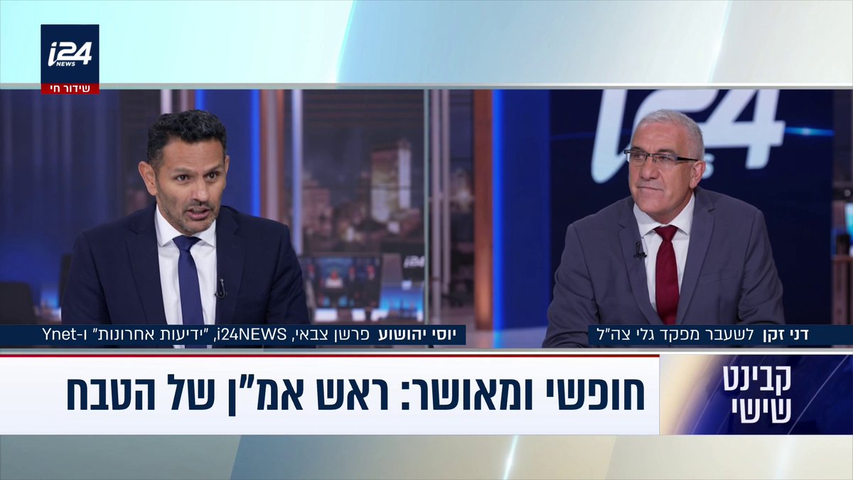 אחרי התיעודים של אהרון חליוה, ויכוח באולפן "קבינט שישי". יוסי יהושוע - Yossi Yehoshua: "צריך ועדת חקירה שתשים את גבולות האשמה בין האנשים". דני זקן danny zaken: "מה זה יעזור? לצבא יש את הכלים לחקור את כל אלה"