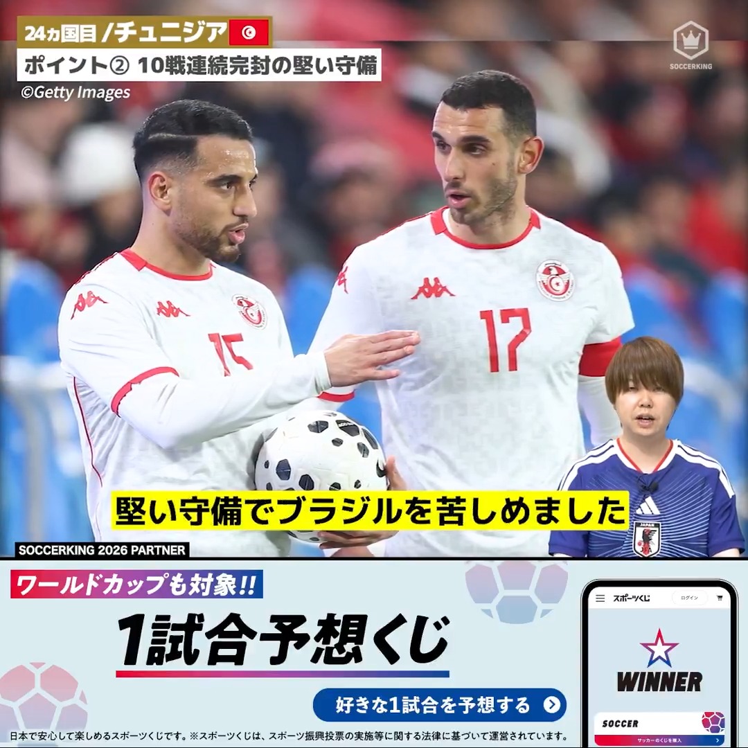 ◥◣大会前におさらい◢◤ 10戦連続完封の堅い守備 チュニジア代表🇹🇳 4年に一度、サッカーの祭典 大会に出場する48カ国をサッカーキングYouTubeで紹介中！ PR