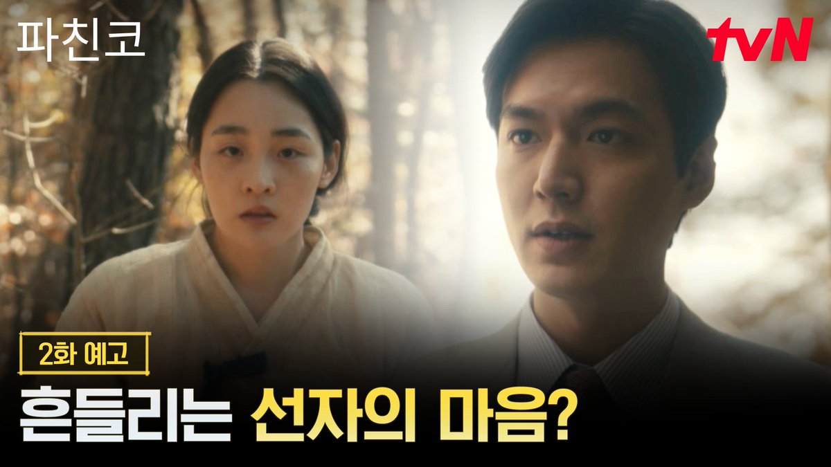 [2화 예고] 한수를 보고 흔들리는 선자의 마음? 그리고 본격 토지 매입에 나선 솔로몬까지! [토일] 밤 9:10 | tvN #즐거움엔20tvN #파친코 #Pachinko