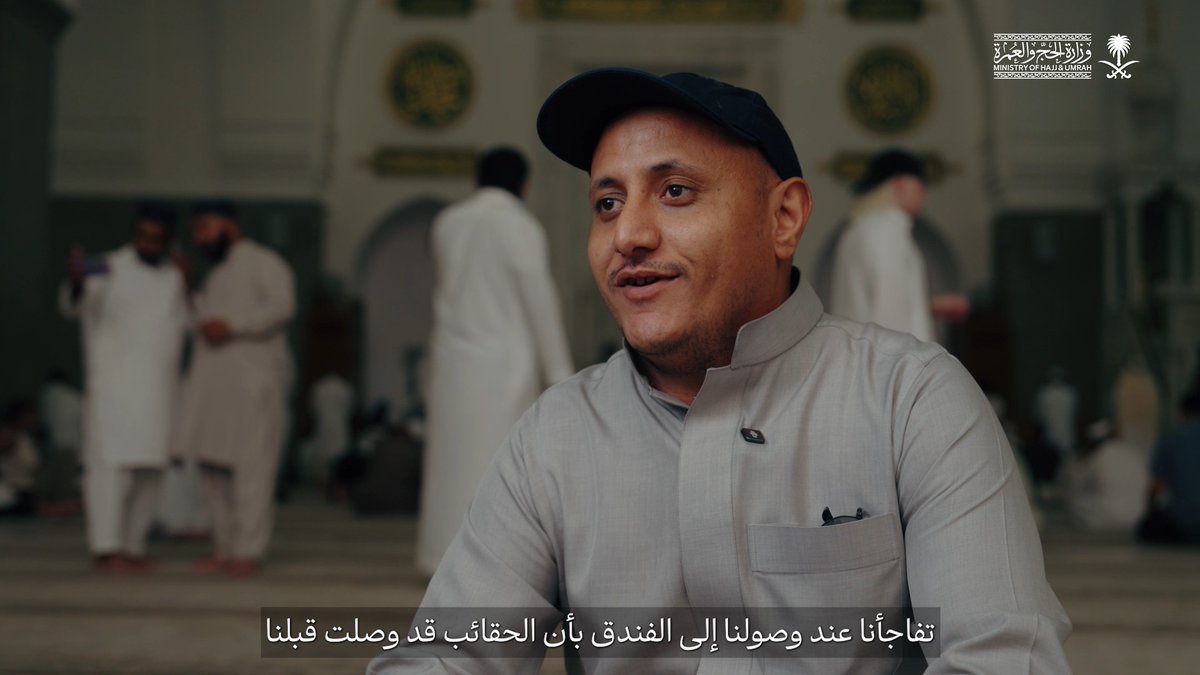 «إن هذا العام كان ميسرًا بكل ما تعنيه الكلمة في أداء المناسك». هكذا يصف ضيوف الرحمن تجربتهم في شهادات تنقل تفاصيل رحلتهم الإيمانية خلال موسم #حج_1447هـ #حياكم_الله