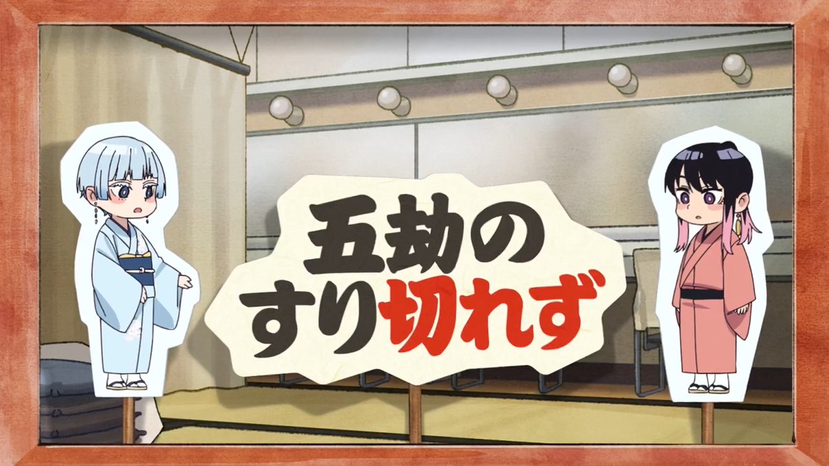 ⋰⋰ 🌸『あかね小噺』#𝟏𝟎🌸 口伝で伝わる落語 ⋱⋱ ミニキャラたちが 落語の豆知識をご紹介💡 ▹ 毎週土曜夜11時30分～放送中！📺 #あかね噺 #永瀬アンナ #江口拓也 #高橋李依