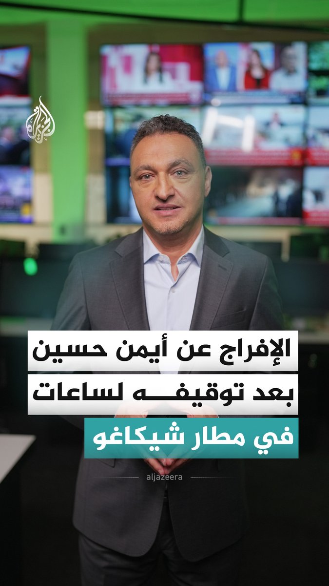 الإفراج عن مهاجم المنتخب العراقي أيمن حسين بعد احتجاز مؤقت في مطار شيكاغو #الجزيرة_أخبار