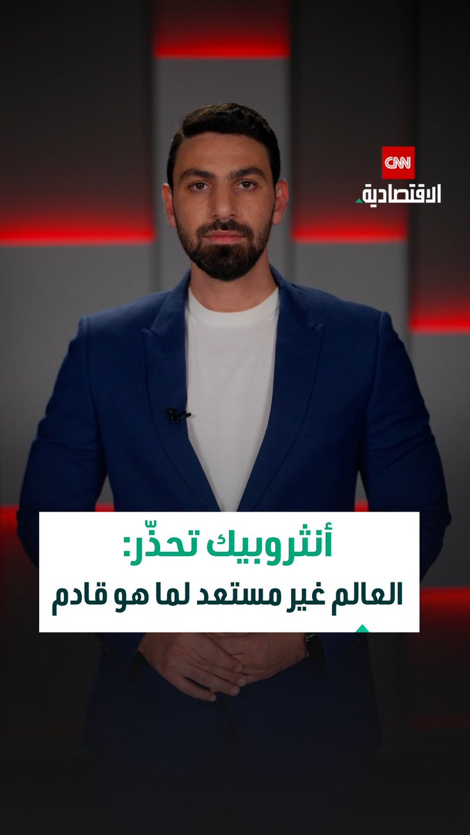 أنثروبيك تدق ناقوس الخطر بشأن مستقبل الذكاء الاصطناعي القلق يتصاعد من وصول الأنظمة الذكية إلى مرحلة تطور فيها نفسها ذاتياً دون تدخل بشري فكيف تقترح الشركة احتواء هذه المخاطر والسيطرة على الـAI؟ شاركونا رأيكم.. ماذا لو بدأ الذكاء الاصطناعي بتطوير نفسه دون البشر؟