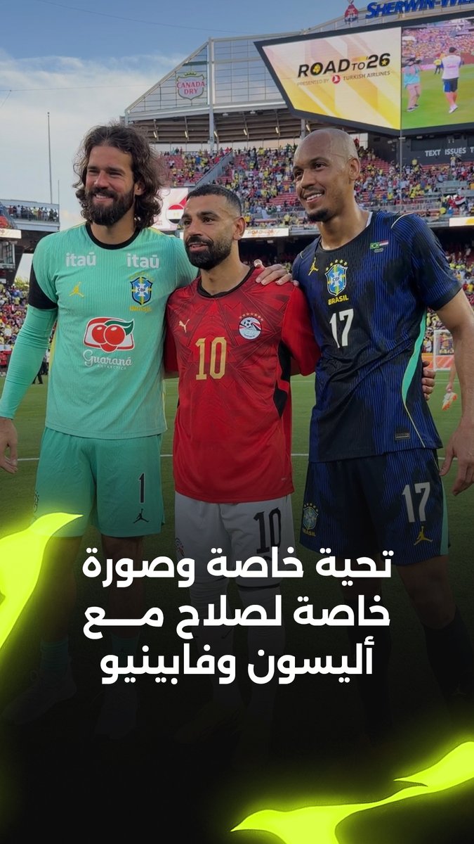 الرجالة اتجمعوا من تاني.. وصلة هزار بين صلاح وأليسون وفابينيو تنتهي بصورة تذكارية بعد ودية مصر والبرازيل 🤩 #FIFAWorldCup