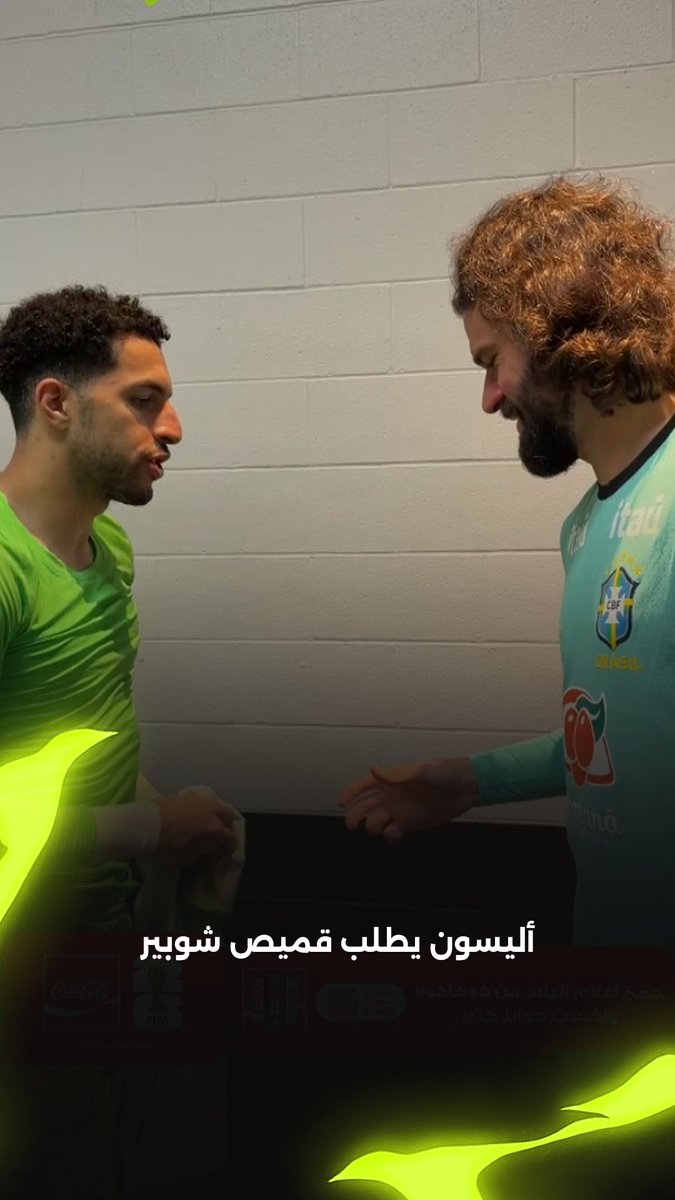 شرف ليا.. أليسون يطلب قميص مصطفى شوبير عقب نهاية المباراة 🇪🇬🆚🇧🇷 #FIFAWorldCup