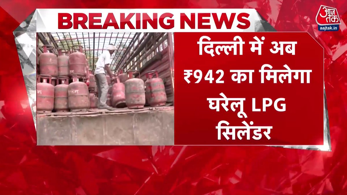 रसोई गैस 29 रुपये महंगी हुई, दिल्ली में अब 942 रुपये का मिलेगा घरेलू LPG सिलेंडर #Delhi #LPGPrices #ATVideo #Breaking | Shasshi Sharma