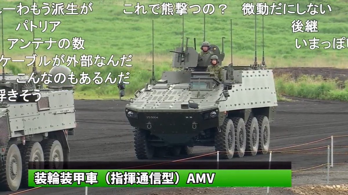 多目的誘導弾システム(改)、25式偵察警戒車、指揮通信型の装輪装甲車AMVなど将来装備品を紹介【陸上自衛隊 令和8年度富士総合火力演習】 ▼ノーカット視聴はこちら #富士総合火力演習 #総火演