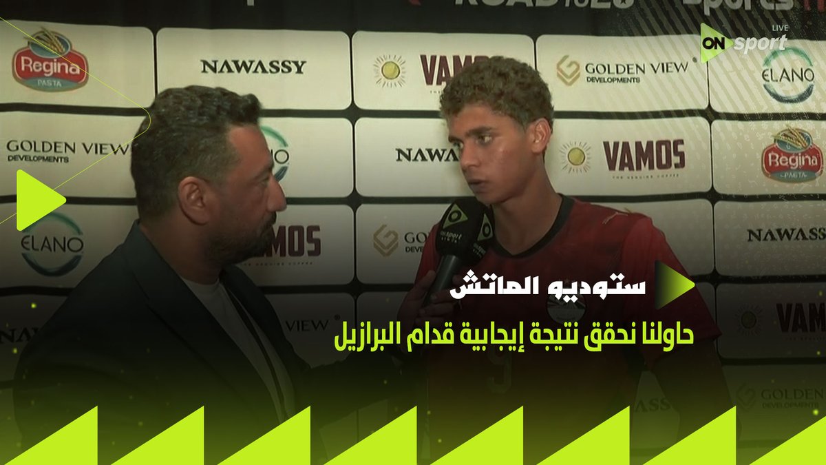 تصريحات وطريقة كلام حمزة بتفكرني بهالاند أول ما طلع كان بيقول ردود قصيرة ومقتضبة كده بردو وبعد فترة طويلة بعد يرد ويهزر عادي