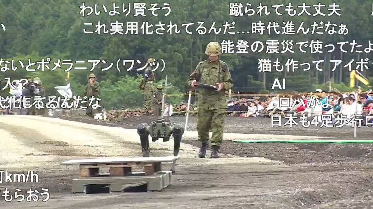 4足歩行型UGV(ロボット犬)の登場に盛り上がるニコニコ生放送=陸上自衛隊 令和8年度富士総合火力演習 「遠隔操作のほか自律行動が可能。事前に経路を入力し障害物を回避しつつ歩行することができる。最大10キロを積載でき、時速8キロ程度で歩行、約3時間の稼働時間」 #富士総合火力演習 #総火演