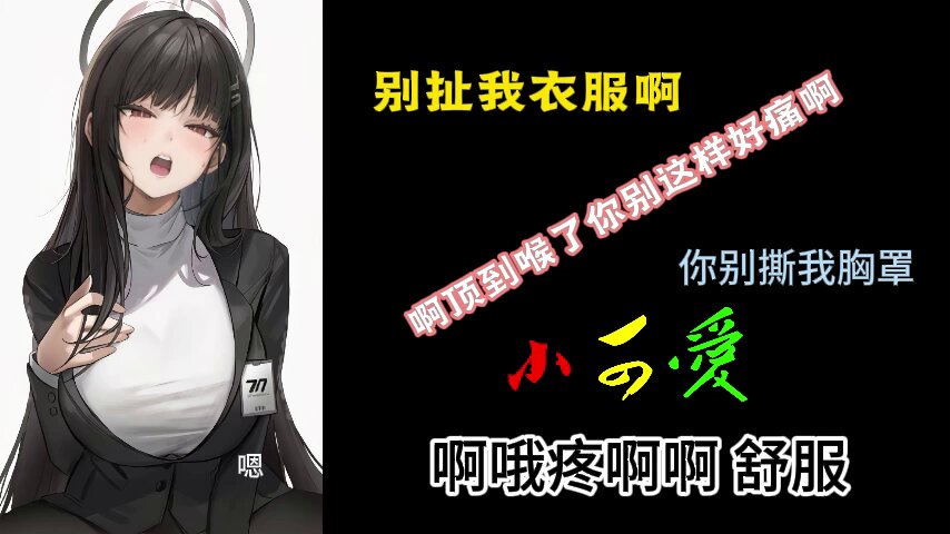 阴蒂只是为了高潮而存在，所以不能让它一直保持干燥 #连麦 #辱骂 #母狗 #文爱