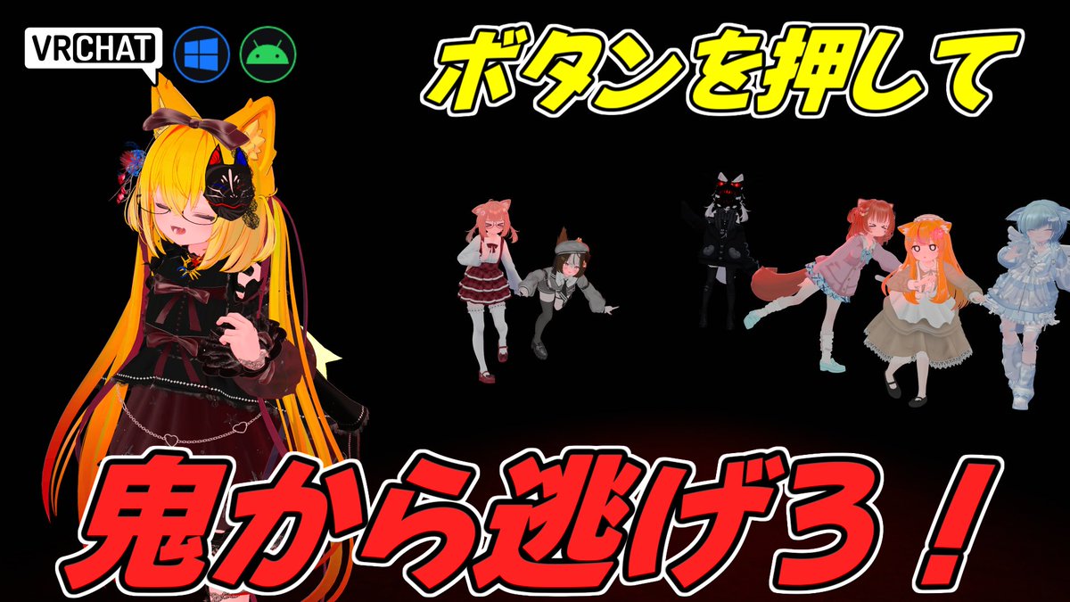 World:Possessed Hunt˸ Escape(QUEST対応) By:Puppet~ 一人が憑依者となり他のプレイヤーを狩る脱出ホラーPVPワールド 生存者はボタンを見つけて脱出し、憑依者は全員見つけて狩っちゃおう プレイタイムは5分程でサクッと遊べる内容となっています #VRChat_world紹介 #ヤタノの漫遊記