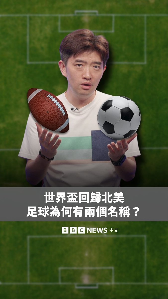 世界盃再度回归北美大陆。众所周知，在世界很多地方，足球都叫做“Football”，而在北美，它通常叫“Soccer”。为什么会有这种区别呢？