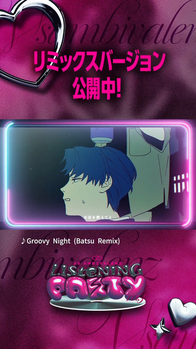 ◢◤「Groovy Night」- Batsu Remix 💿⚡ LISTENING PARTY vol.3では 新リミックス公開予定🔥 爆音でビバレンの音楽を楽しもう🕺 一般先着販売受付中✅ 🔗 特設サイトはこちら✨ 🔗 #ビバレン