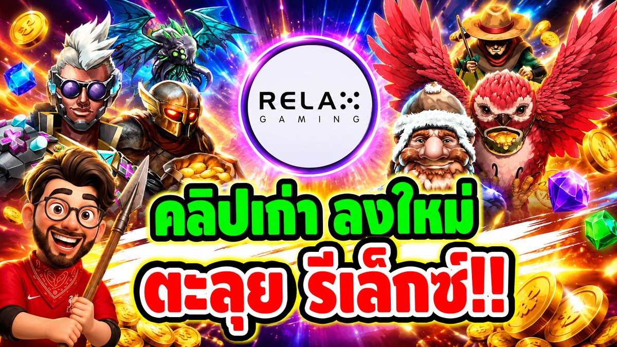 วันนี้ หยุดพักไต1วัน เอาคลิปเก่าๆ มันส์ๆ มารีรันให้ดู แก้ขัดกันไปก่อนเด้อ !! Relax Gaming ⌛️ ติดตามเฮียริช ทุกช่องทาง : #เฮียริชสวิตเซอร์แลนด์