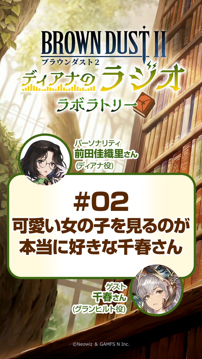 『~ディアナのラジオラボラトリー~』第12回放送より厳選されたショート動画②を公開✨ 『可愛い女の子を見るのが本当に好きな千春さん』 ⚡全編は動画をタップ!⚡ #前田佳織里 さん #千春 さん #ブラダス2ラジラボ