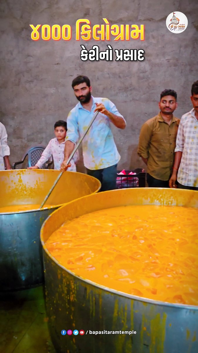 ૪૦૦૦ કિલો કેસર કેરીના રસનો મહાપ્રસાદ! 🥭 બપોરે રાજભોગ આરતી બાદ આશ્રમમાં પધારનાર તમામ દર્શનાર્થી અને યાત્રાળુઓ માટે આશરે ૪૦૦૦ કિલોગ્રામ શુદ્ધ કેસર કેરીના રસનો મહાપ્રસાદ પીરસવામાં આવશે. જય બાપા સીતારામ! 🚩 #BapaSitaram #BagdanaDham #Bhavnagar #Gujarat #SanatanDharma