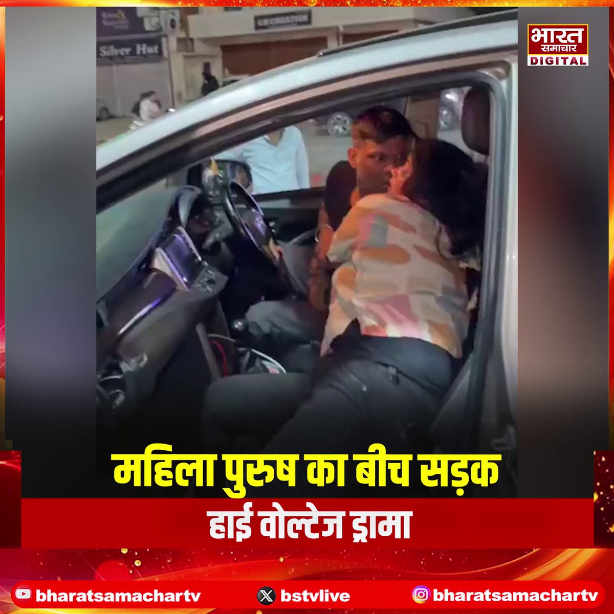 यह आदमी खुद को दारोगा बता रहा है कार में एक महिला को जबरदस्ती अपनी तरफ खींच रहा है, महिला बचाने की गुहार लगा रही है लेकिन कार सवार बोल रहा है कि इसने ज्यादा शराब पी रखी है इस लिए ड्रामे कर रही है। बीच सड़क हाई वोल्टेज ड्रामे का ये ताजनगरी आगरा का है POLICE COMMISSIONERATE AGRA सच क्या है बताने की कृपा करें