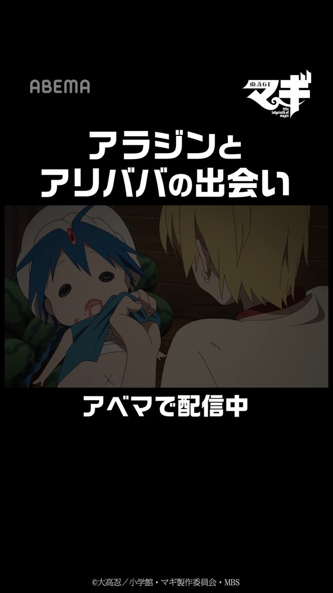 ✼••┈┈┈┈┈┈┈┈┈┈••✼ 🧞『マギ』🪔 アベマで配信中！ ▶︎ ✼••┈┈┈┈┈┈┈┈┈┈••✼ 次々に新たな世界を切り拓いていく その世界を、共に体感しよう。 今すぐABEMAアプリで