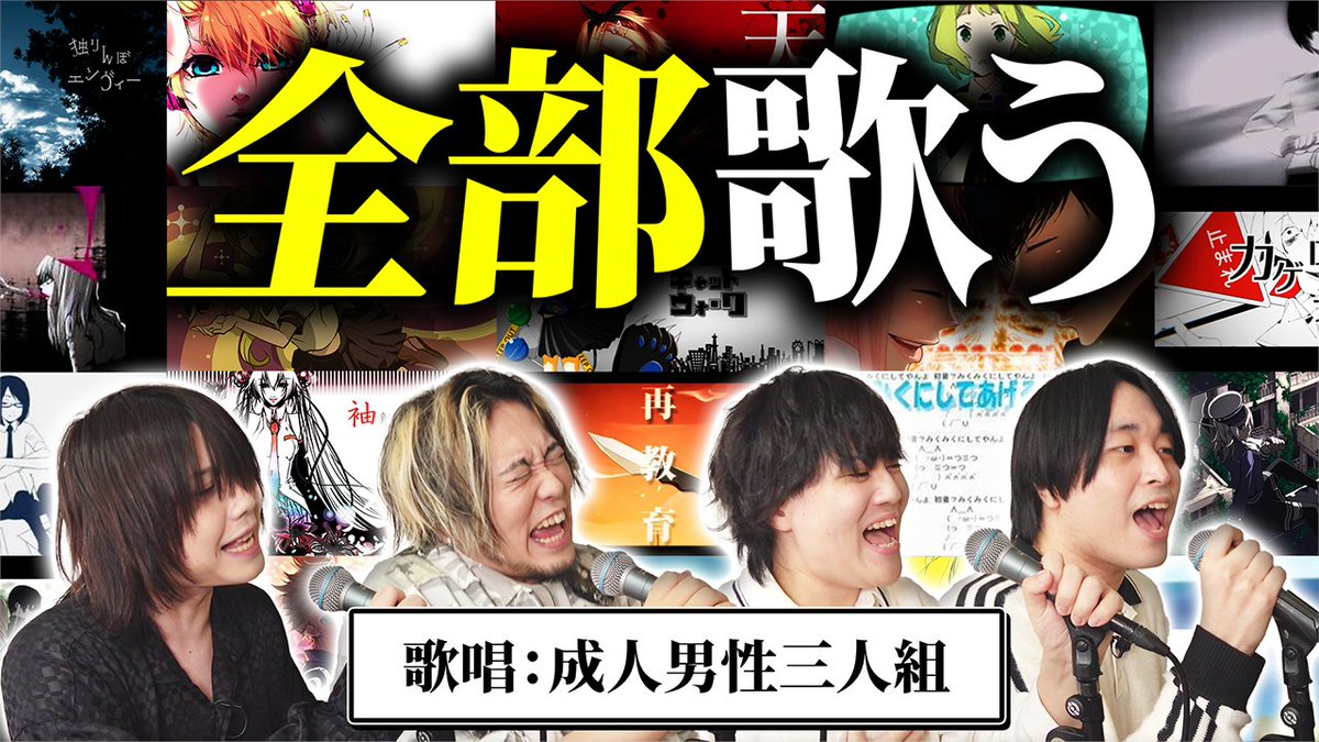 【🍡🐈20時からプレミア公開🍡🐈】 10年前のボカロ曲集めたので歌ってください 今回は大好評『歌ってみたメドレー』第三弾🎤🎤🎤 あまりにも曲を知らないオジサンたちの為に 青春の有名曲たちを集めてきました🌇🌇🌇 #せいだん