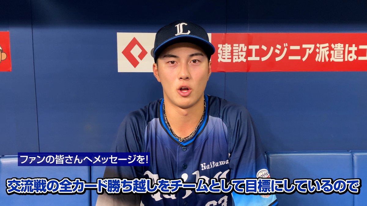 値千金のホームランを放った #長谷川信哉 選手！ #交流戦 残りの全カード勝ち越しへ、来週のホーム6連戦も一丸となって戦いましょう！ #seibulions #打破