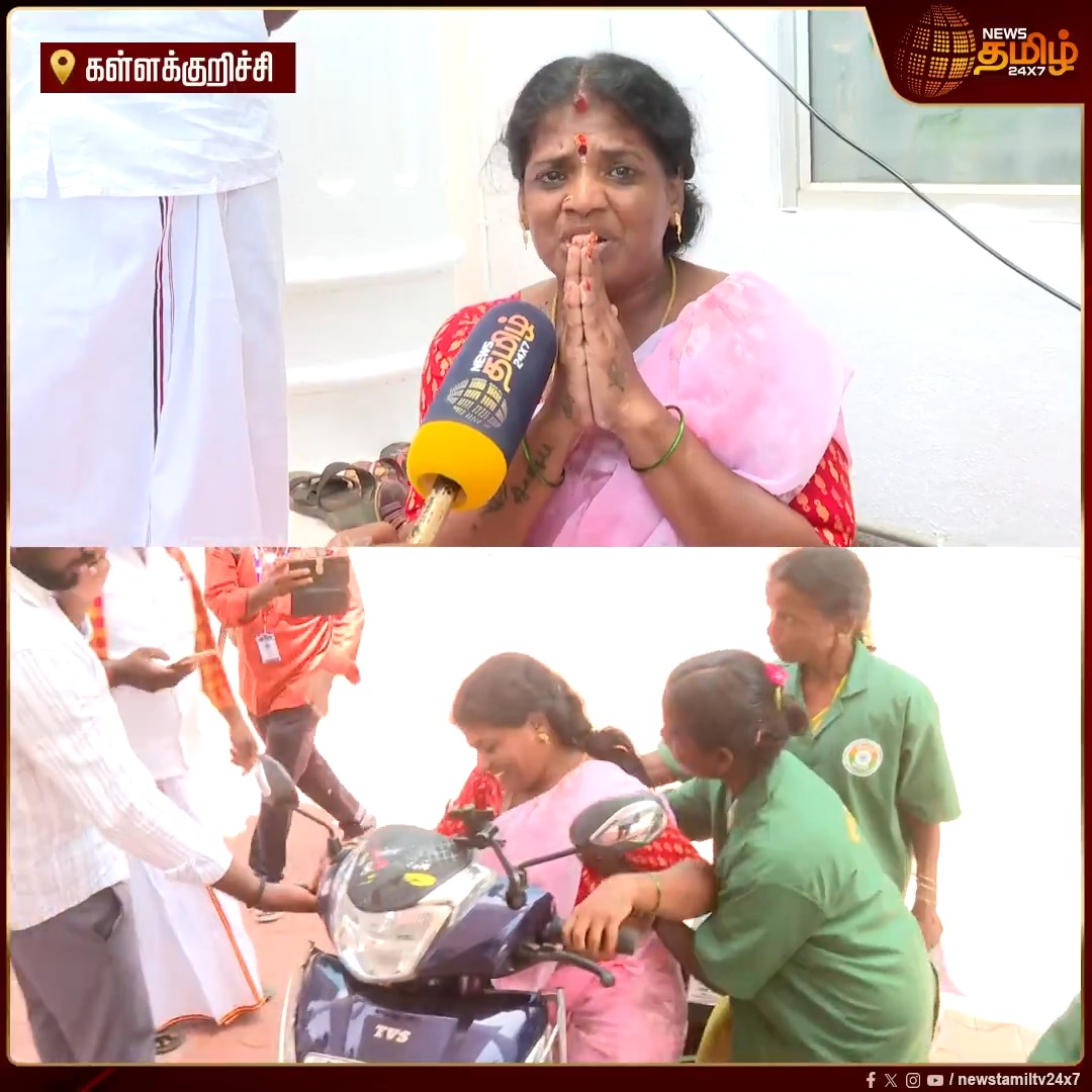 என் பையன் படிக்கணும்.. அமைச்சர் ஆதவ் அர்ஜுனாவிடம் கண்ணீர் மல்க கோரிக்கை வைத்த மாற்றுத்திறனாளி பெண்.! #Kallakurichi #TVKMinister #TVK #AadhavArjuna #NewsTamil24x7