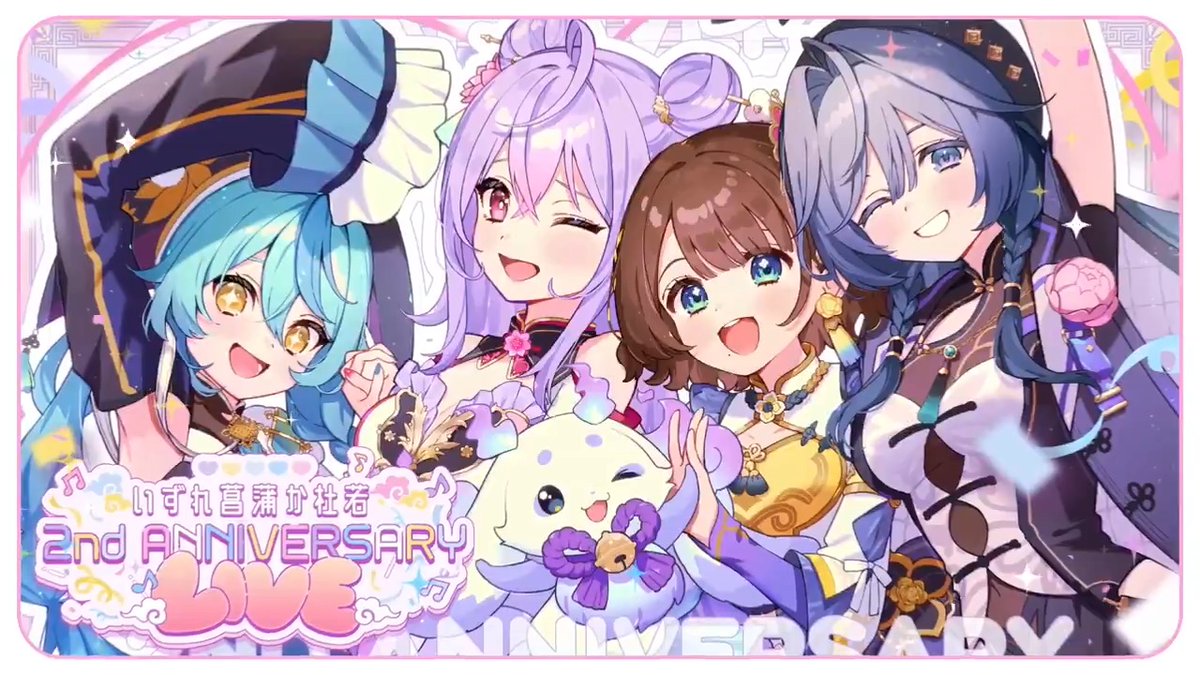 🎉【#あやかき2周年ライブ 決定！！】🎉 6/20(土)21時より、いずれ菖蒲か杜若の2nd Anniversaryを記念した3Dライブが配信決定！ 重大告知も・・・？ ▼待機所はこちら