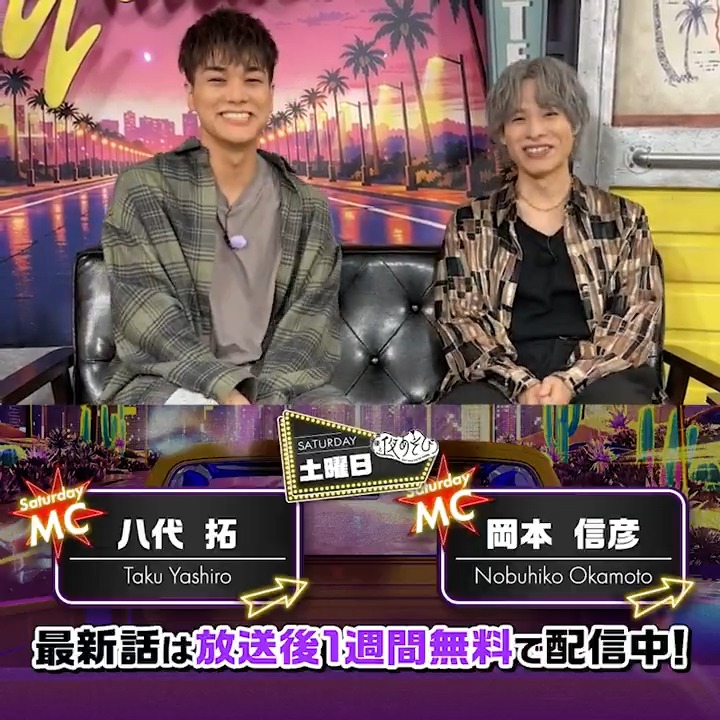 #声優と夜あそび🥂 1週間＜無料＞配信中！ #岡本信彦 #八代拓 から 放送後の動画が届いたよ📮 今回は今シーズンの土曜日で初の生放送！📣 リアルタイムでコメント欄を見ながら 生放送ならではの雰囲気を堪能した様子✨ 気になる本編は #岡本八代と夜あそび で見てみてね 岡本信彦 八代 拓