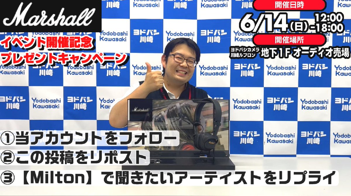 ／ イベント開催 プレゼントキャンペーン📢 ＼ 🗓️6/14（日）12:00～18:00 📍#ヨドバシ川崎 地下1階オーディオ売場で マーシャル試聴イベント開催⭐️ 試聴可能ヘッドホン👂 「Milton A.N.C.」1名様に🎁 ➡ ■応募方法 👉フォロー＆RP ✍️聴きたいアーティストは？ 🗓️6/13迄