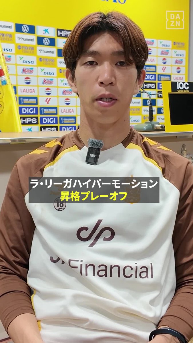 “背番号18”が大一番へ挑む🔥 負傷からの完全復活なるか！？ 🇯🇵宮代大聖擁する2部ラス・パルマスが ラ・リーガ1部昇格を縣ける大一番を見逃すな👀 🇪🇸ラ・リーガ 1部昇格プレーオフ第1戦 🆚ラス・パルマスvsマラガ 📺DAZN でライブ配信 #ラ・リーガ #だったらDAZN