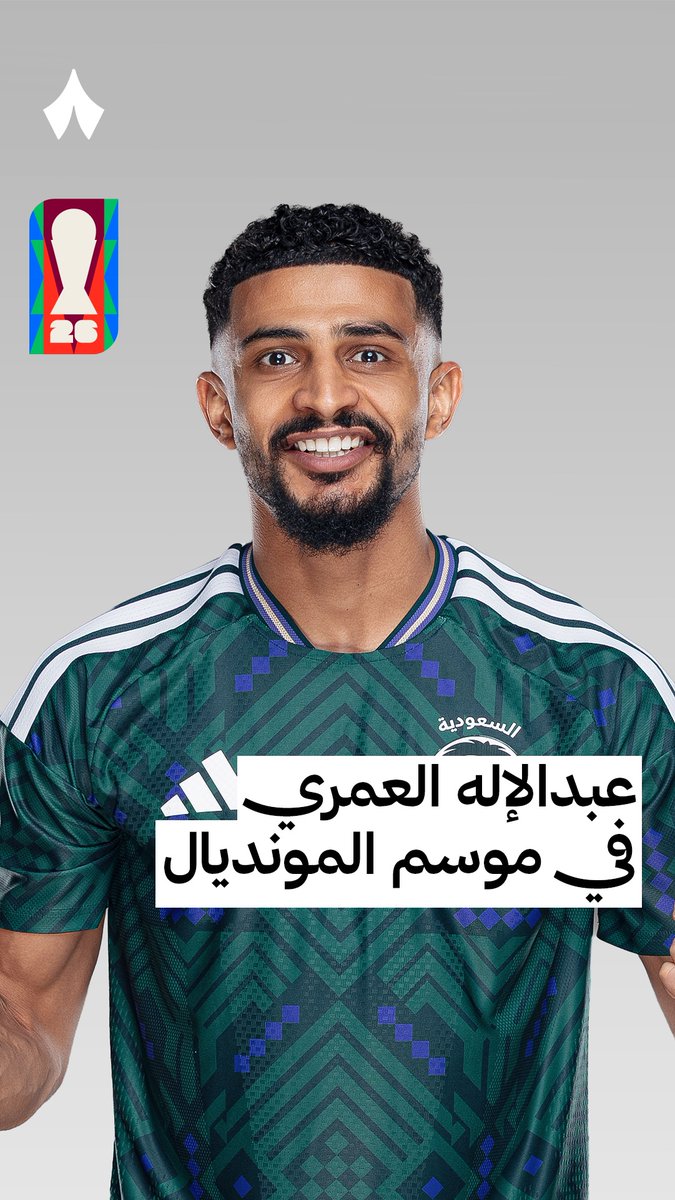 ثبات دفاعي، وختام الموسم بلقب الدوري 💪🏆 عبدالإله العمري يدخل مرحلة المنتخب بعد موسم لافت مع النصر 🇸🇦 كيف سيظهر مع الأخضر في كأس العالم؟ 🤔