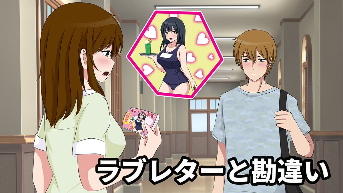 ガールズバーとラブレター