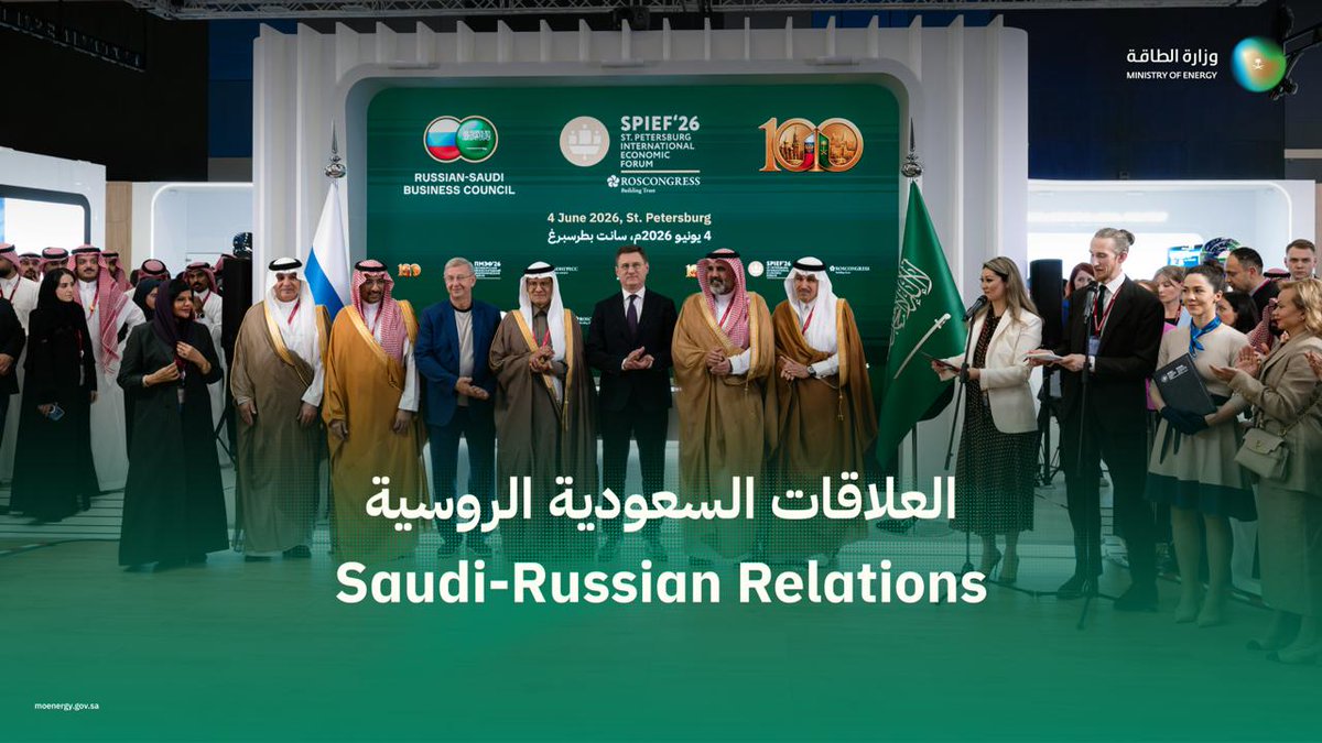 ختام مشاركة المملكة في منتدى سانت بطرسبورغ الاقتصادي الدولي 2026، بحضور فاعل، وجلسات نوعيّة عززت الحوار الدولي وآفاق التعاون المشترك.