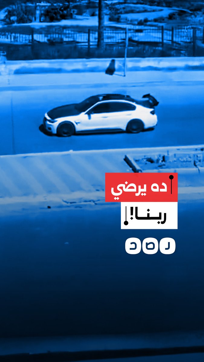 مواطن يشكو ضجيج إحدى السيارات المزعجة في العاشر من رمضان بمحافظة الشرقية