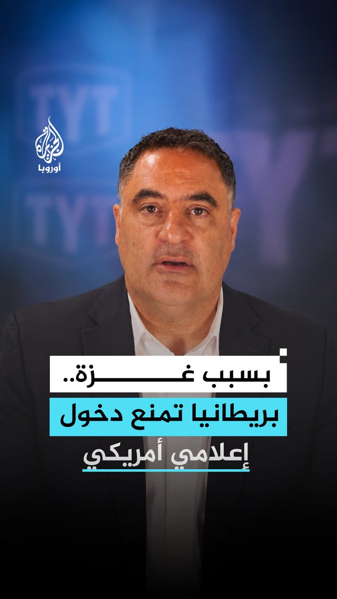 بعد منعه من دخول بريطانيا.. الإعلامي الأمريكي جينك أويغور يكشف للجزيرة تفاصيل توقيفه وإعادته من المطار #رقمي