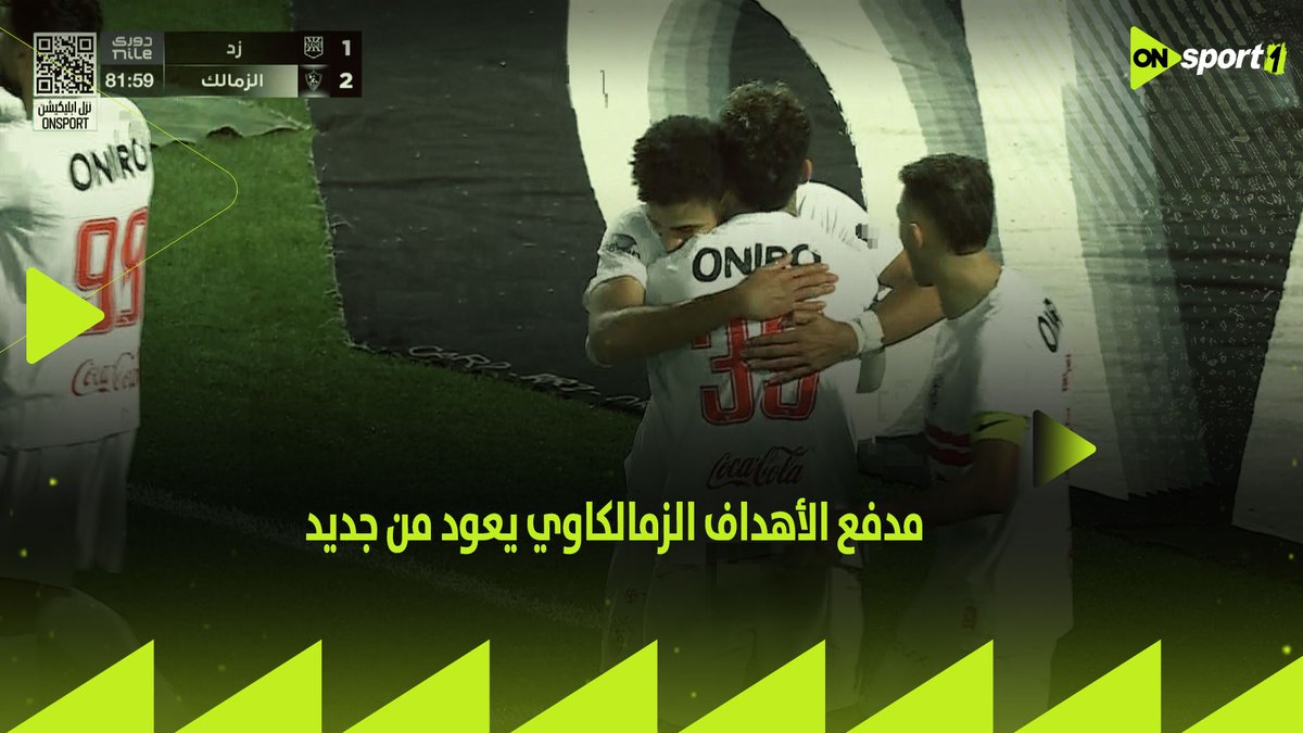 الجول ده اللي خلاني اصدق اننا ممكن نكسب الدوري ده