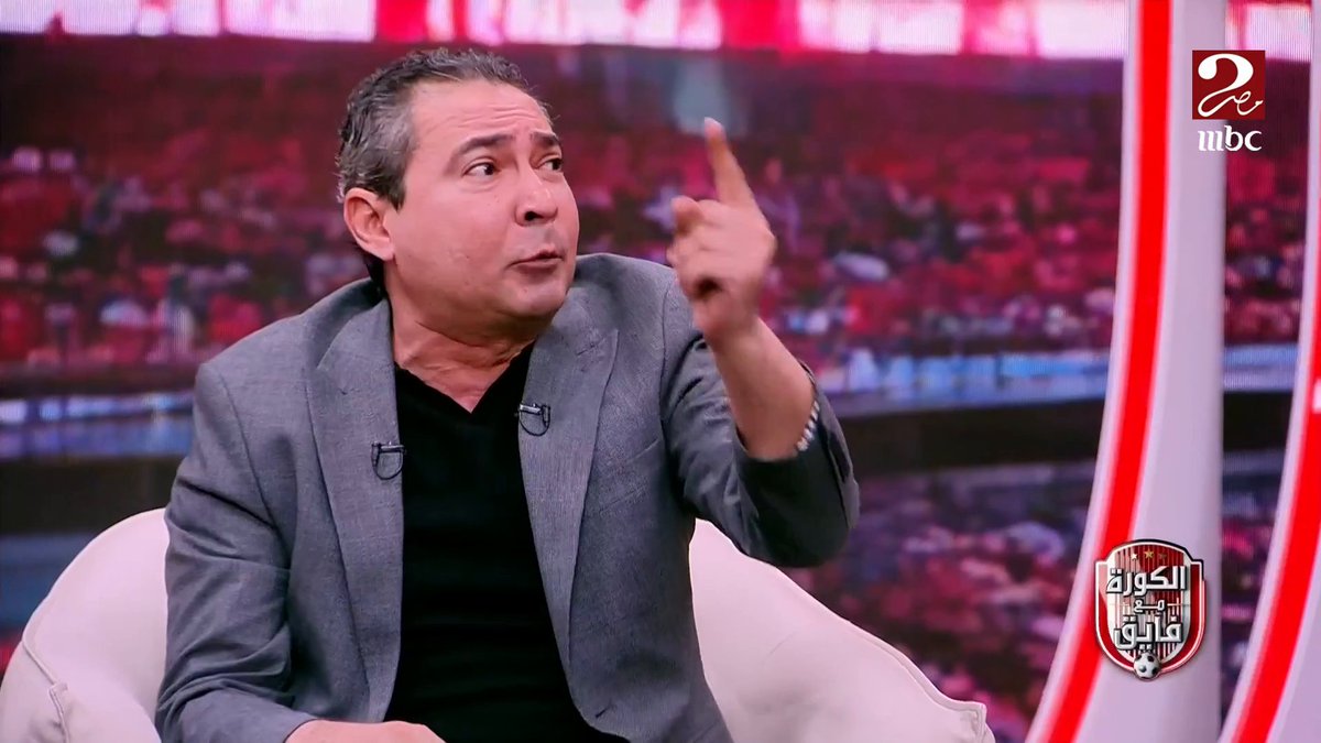 محمد بركات: خطا مهند في التحضير اتكرر كتير وأحمد فتوح لما كان ليه واجبات هجومية كان المنتخب أخطر.. وشيكابالا يعلق: هذه هي المشكلة في خطة المنتخب مجاناً على MBC شاهد برنامج #الكورة_مع_فايق يعرض من الجمعة – الثلاثاء الساعة 11:00 مساءً بتوقيت القاهرة على #MBCMASR2 لمتابعة البث المباشر