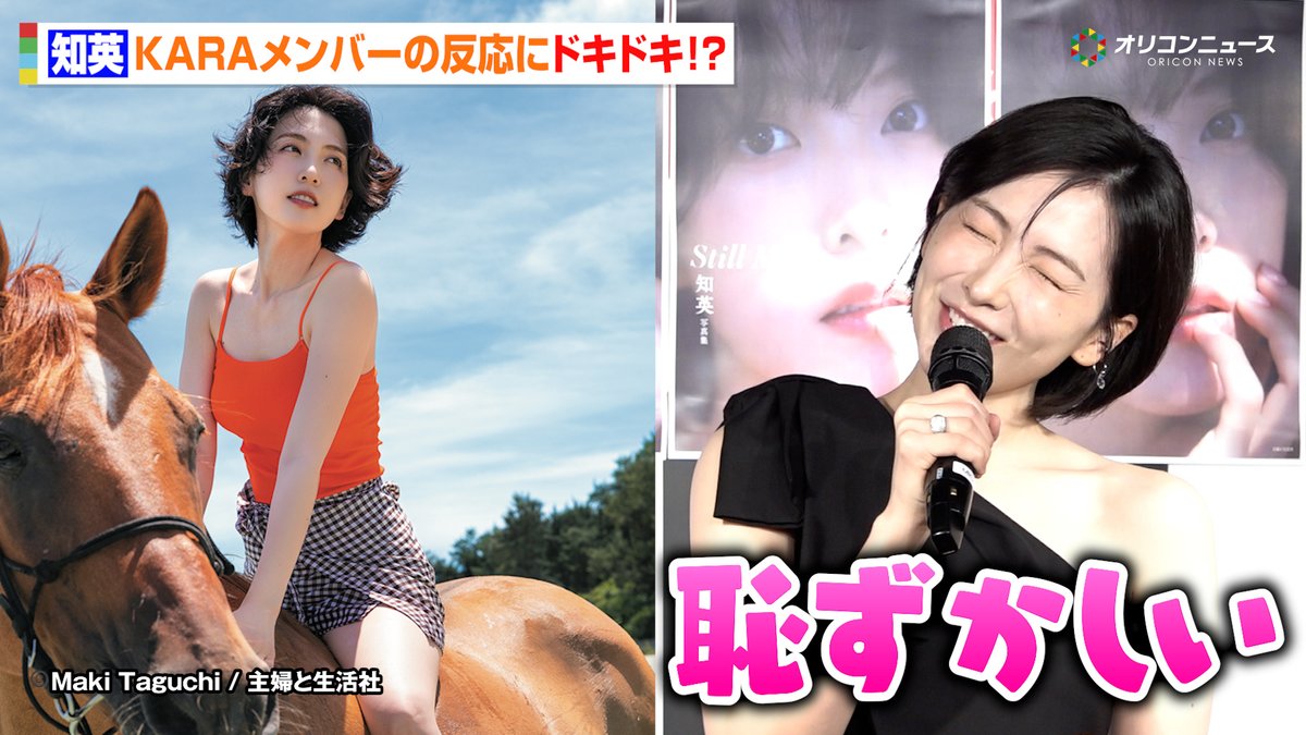 KARA知英、ヨンジの「かわいい」に照れ!水着初挑戦の10年ぶり写真集にメンバーの反応もドキドキ