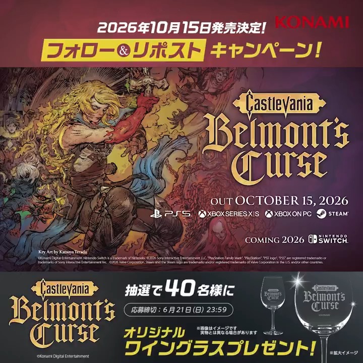 『Castlevania: Belmont’s Curse(キャッスルヴァニア ベルモンドカース)』2026年10月15日(木)発売決定! 発売日決定を記念して オリジナルワイングラス🍷を40名様にプレゼント🎁 ①Castlevania(キャッスルヴァニア)公式 をフォロー ②本投稿をリポスト #Castlevania #キャッスルヴァニアBC #CastlevaniaBC