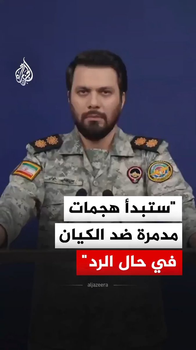 المتحدث باسم مقر خاتم الأنبياء إبراهيم ذو الفقاري: ستبدأ هجمات مدمرة ضد الكيان وداعميه في حال الرد على الإجراء الإيراني #فيديو