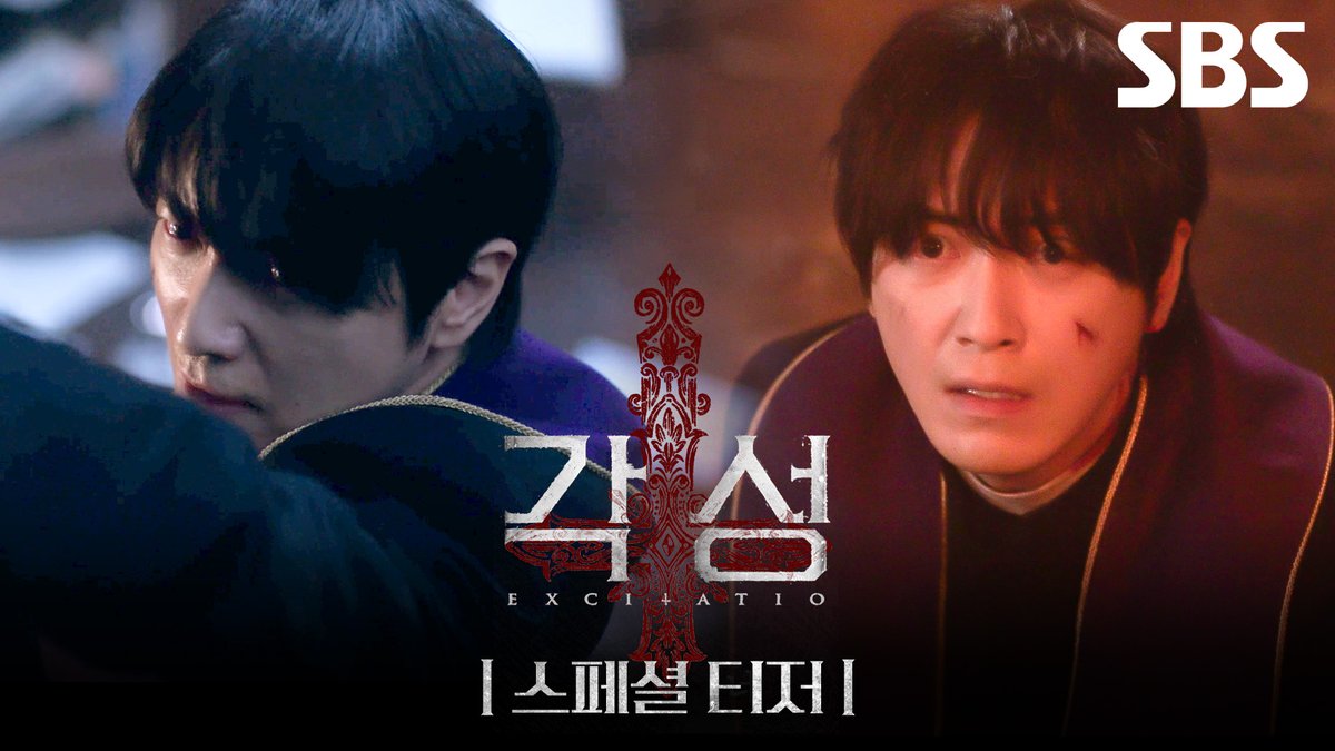[스페셜 티저] 구마 사제 이준혁 "여기에 오소서" 2027년 SBS 첫 드라마 '각성' SBS 새 드라마 <각성> ☞ 2027년 첫 방송 #SBS새드라마 #각성 #이준혁