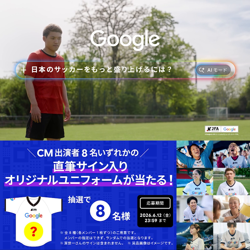 Google の日本サッカー応援団サイン入りグッズをプレゼントします！ 【参加方法】 ❶ Google Japan をフォロー ❷この投稿をリポスト ❸この投稿にお題の回答をコメント 【お題】 サッカー観戦を 120% 楽しむための、おすすめ Google 検索ワードは？ 【締切】 6/12 (金) 23:59 詳細はリプライへ