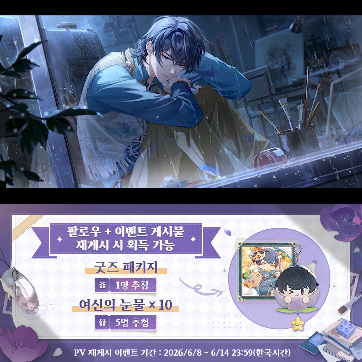 유신우 SSR ✦뒤로한 왕관✦ ✅팔로우 &amp; 🔄재게시 🎁유신우 생일 굿즈(1명) 🎁여신의 눈물×10 (당첨자 5명) 마감 시간 2026/6/14 23:59(한국시간) ✦ 유튜브 ✦ 확률형 아이템 포함 #미해결사건부