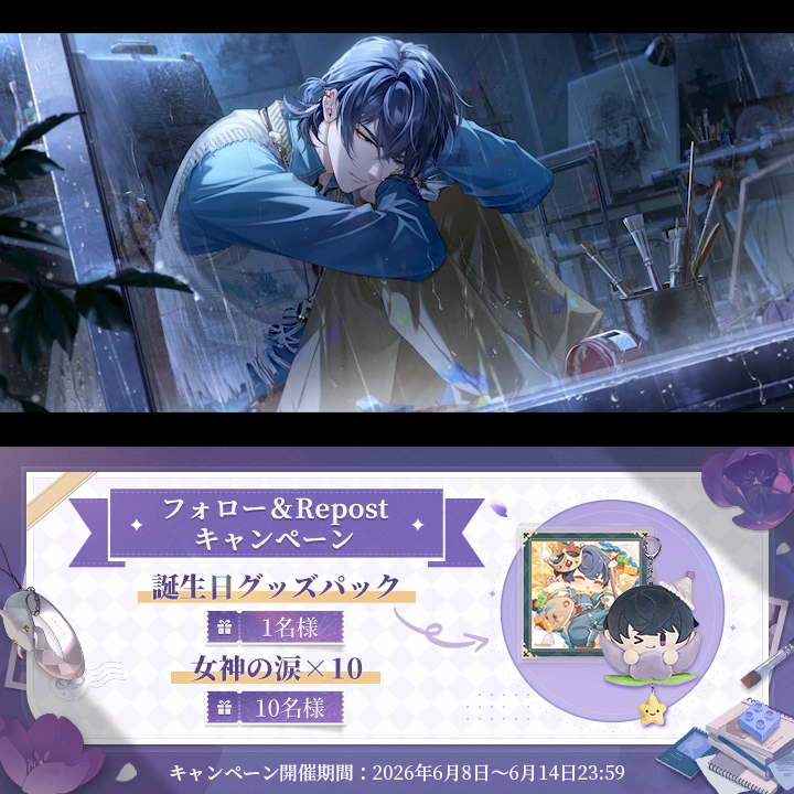 和泉景誕生日SSR✦王冠を置いて✦ ✅フォロー&リポスト 🎁和泉景誕生日グッズ(1名様) 🎁女神の涙×10(10名様) 期間:2026/6/14 23:59 ✦YouTube #未定事件簿