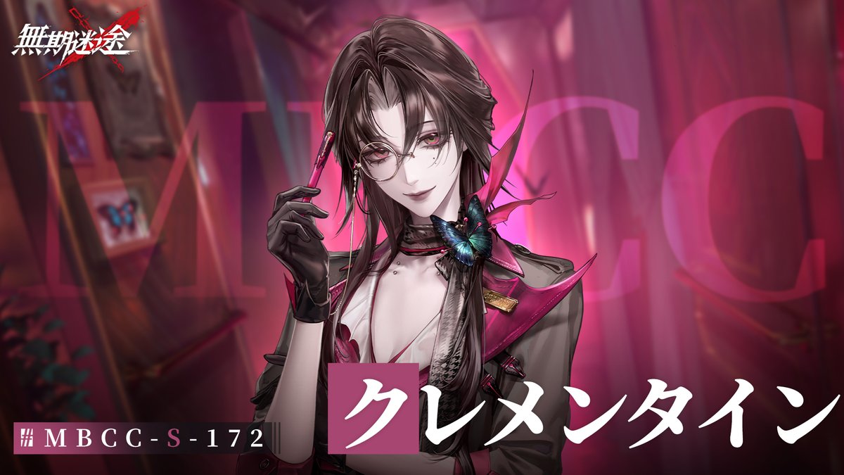 【コンビクト紹介】 クレメンタイン(CV. #杉山里穂) ▼事件 ・一連の『プリヴァル列車殺人事件』事件 事件に関して何かお気づきの場合は、 MBCCまでご連絡を📲 #逃走犯を追跡せよ #無期迷途