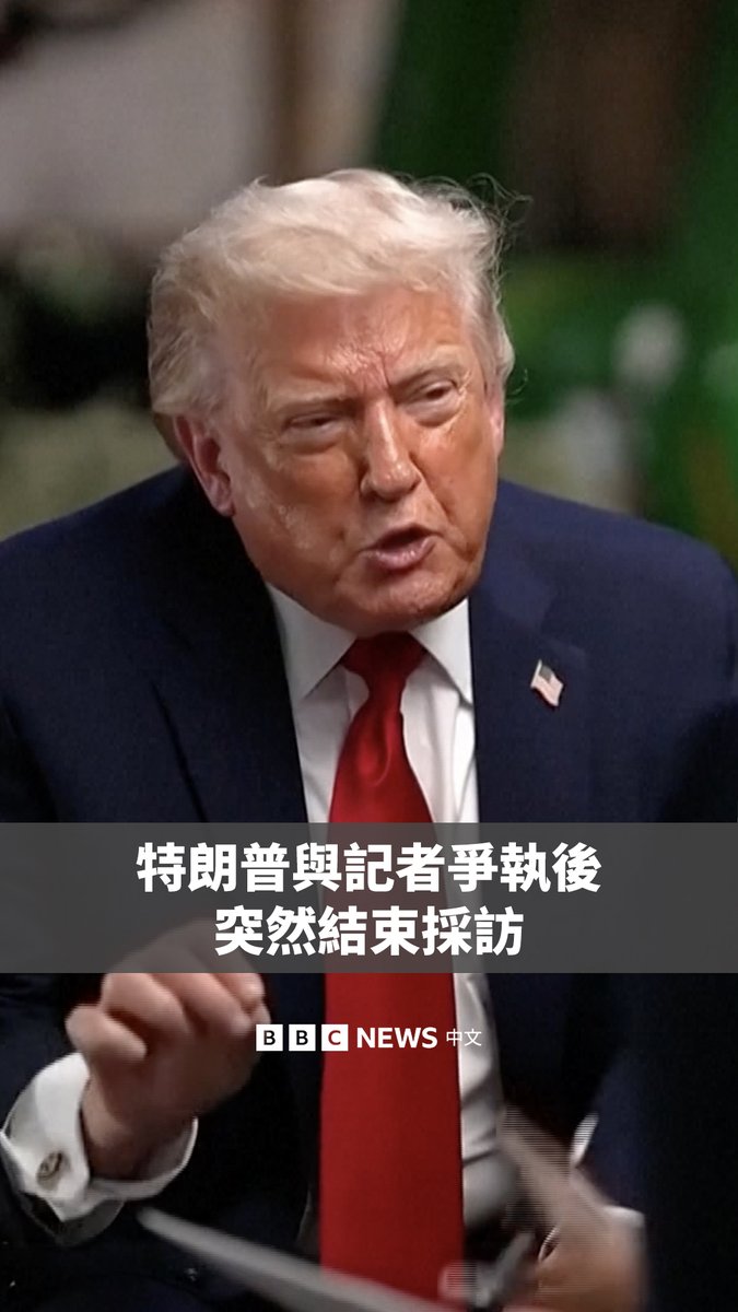 美国总统特朗普周五在接受NBC采访时，因节目主持人克里斯汀·维尔克一再质疑他提出的多项说法，而突然结束采访，中途离席。 在周日播出的《与媒体见面》（Meet the Press）专访中，特朗普声称，目前正在进行的加州初选及2020年总统大选都遭到“操纵”。 当维尔克要求他提出有关加州选举遭操纵的证据时，特朗普指责媒体“不诚实”，并结束采访。 这场采访是在威斯康辛州一场农民活动期间进行，地点设在一座谷仓内。由于技术问题以及雨水敲打金属屋顶造成干扰，采访多次延后。NBC报导指出，特朗普在接受采访约50分钟后离开现场。